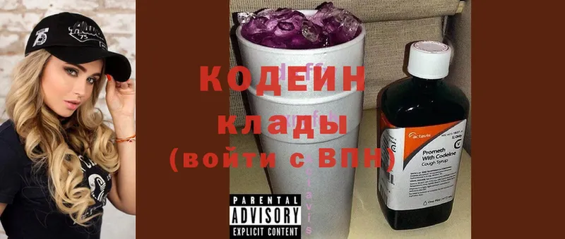 Кодеин Purple Drank  МЕГА ссылки  Белоозёрский 