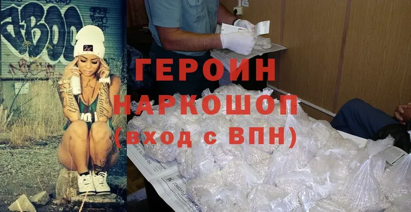 Героин Heroin  купить наркотики цена  Белоозёрский 